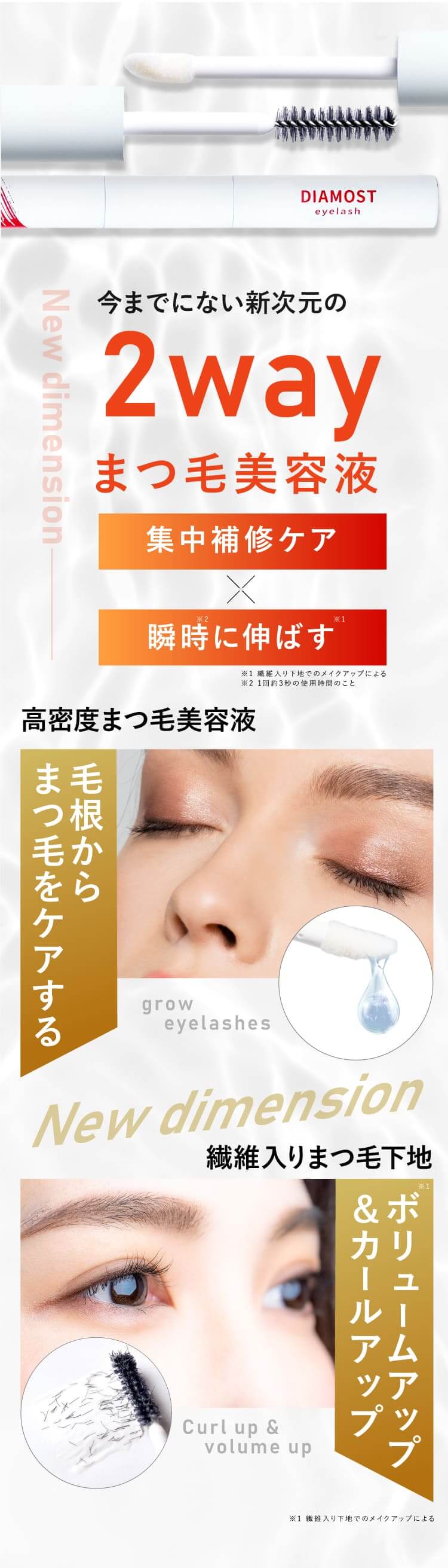 2wayのまつ毛美容液