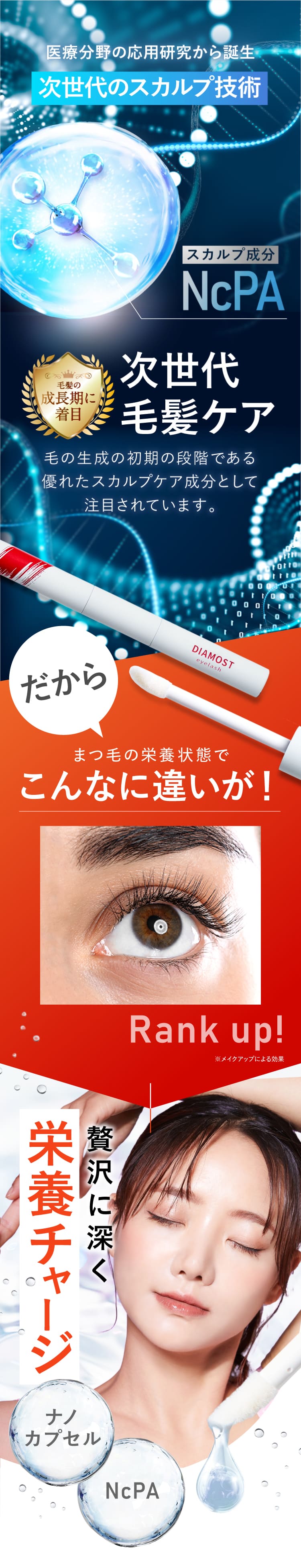 2wayのまつ毛美容液