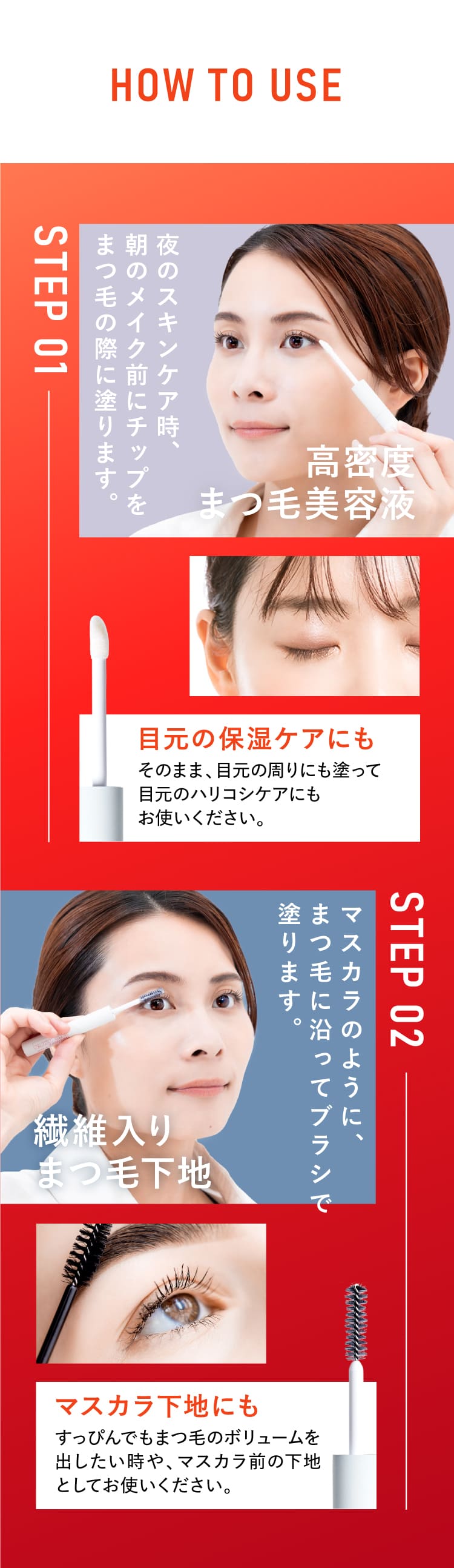 2wayのまつ毛美容液